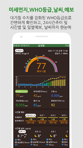 대기오염정보-미세먼지,WHO기준,위젯,예보,알림,날씨 PC