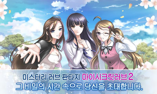 마이시크릿러브2 PC