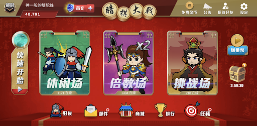 象棋翻翻棋(暗棋)Online