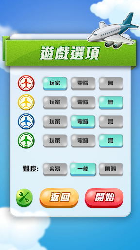 飛行棋大戰Online電腦版