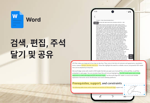 문서 뷰어: PDF, Word PC