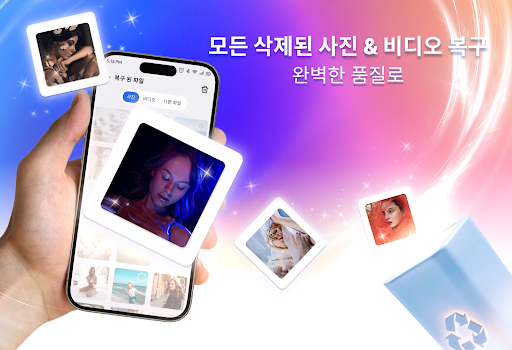 파일 및 사진 복구 PC