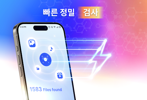 파일 및 사진 복구 PC
