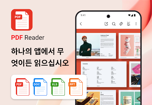 PDF 리더 및 편집기 PC