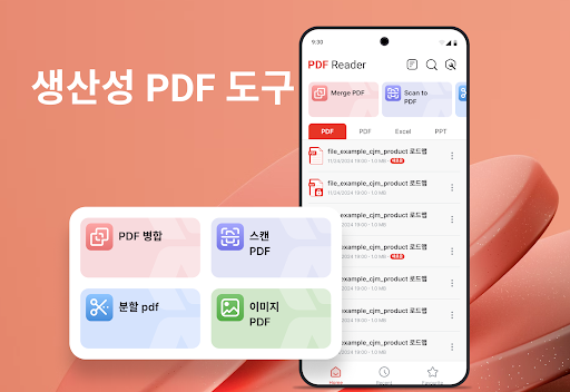 PDF 리더 및 편집기 PC