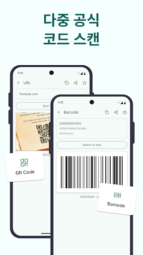 QR 코드 & 바코드 스캐너 PC