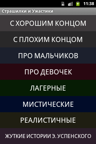 Страшилки и Ужастики PC