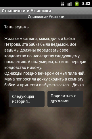 Страшилки и Ужастики PC