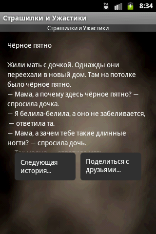 Страшилки и Ужастики PC