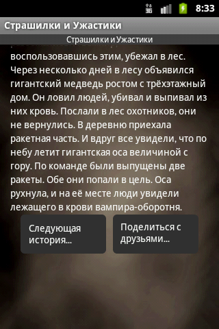 Страшилки и Ужастики PC