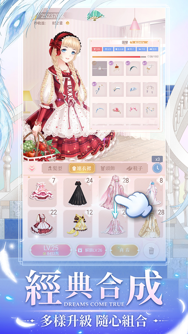 夢幻戀衣物語--換裝劇情手遊電腦版