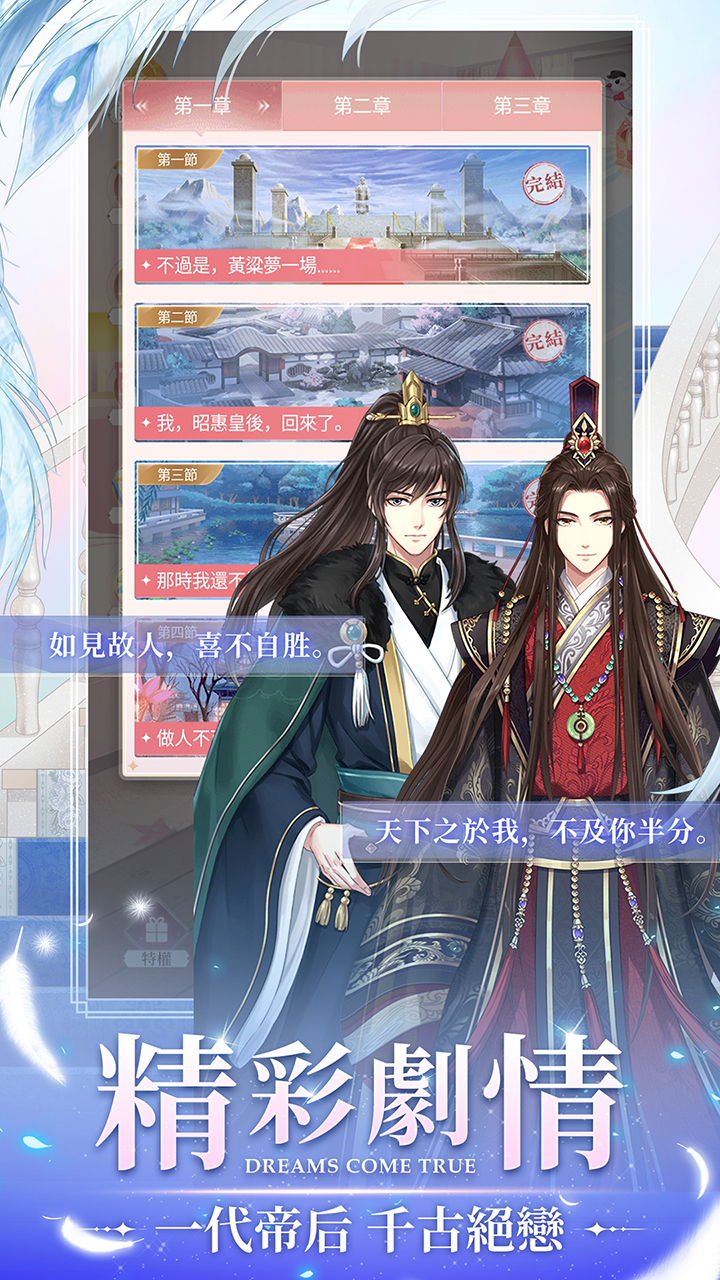 夢幻戀衣物語--換裝劇情手遊電腦版