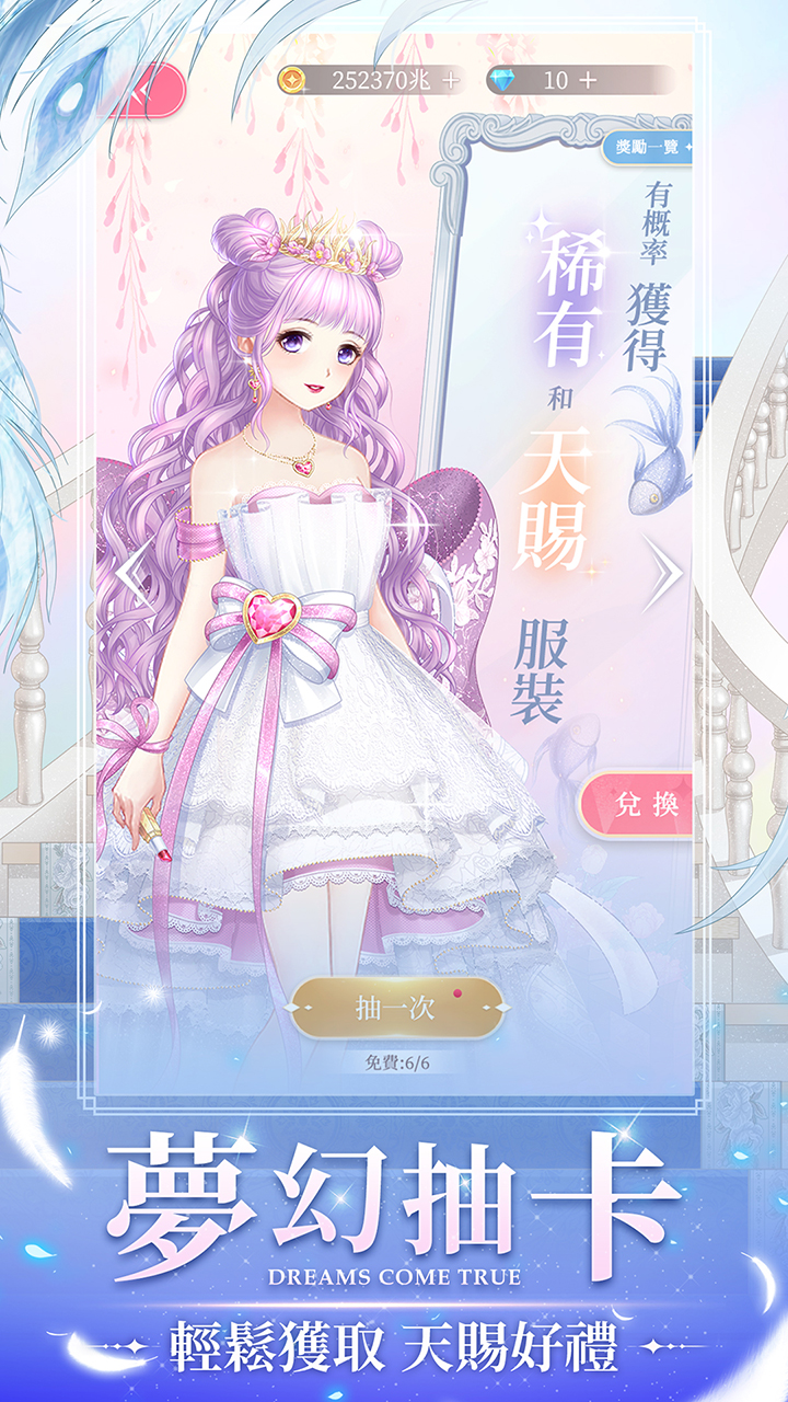 夢幻戀衣物語--換裝劇情手遊電腦版