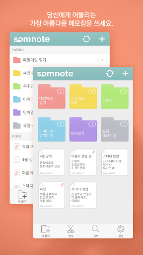 국민 메모장, 솜노트 - 메모위젯/폰트/테마 PC