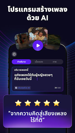 Rythmix - สร้างเพลง AI PC