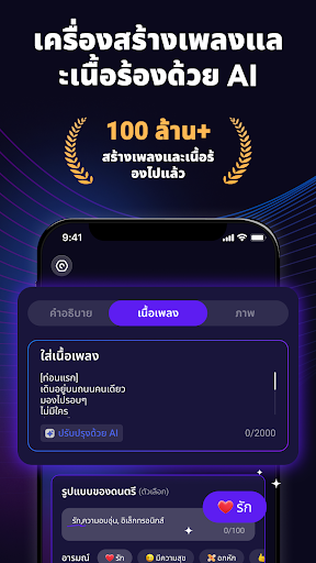 Rythmix - สร้างเพลง AI PC