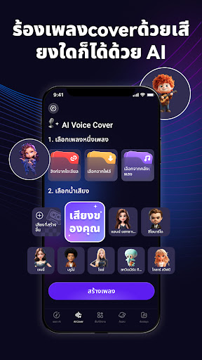 Rythmix - สร้างเพลง AI PC