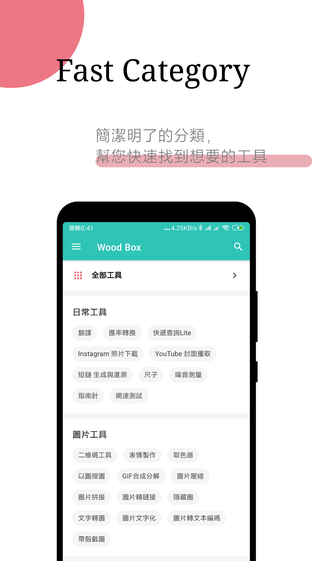 WoodBox電腦版