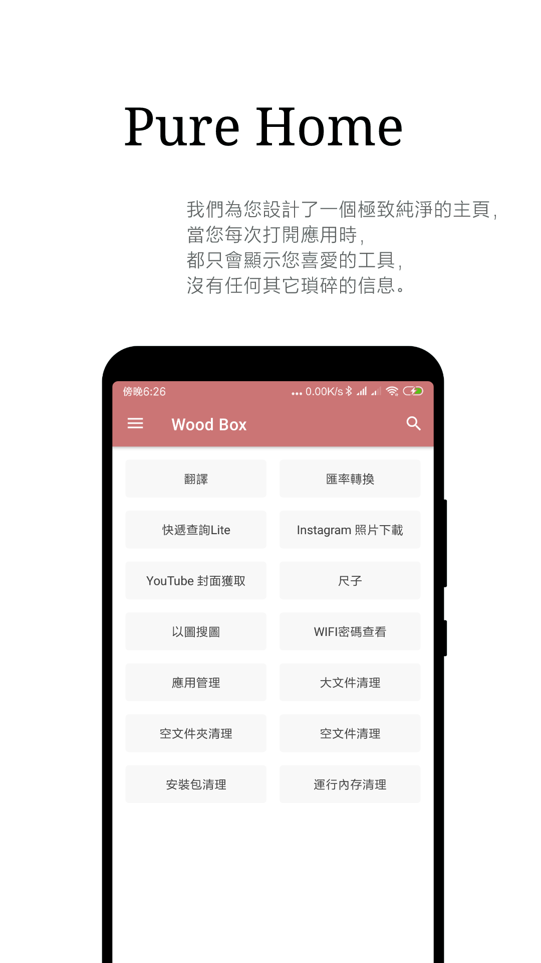 WoodBox電腦版