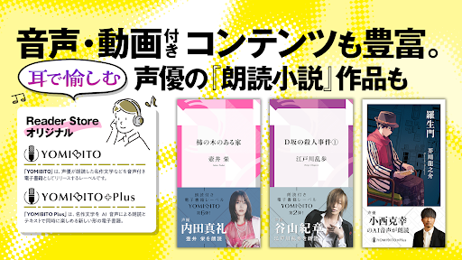 ソニーの電子書籍Reader™ 漫画・小説、動画・音声対応！ PC版