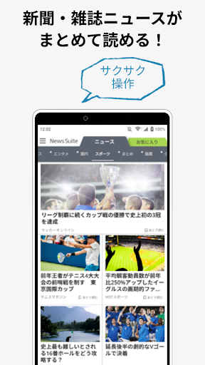 ニューススイート：新聞・雑誌・エンタメニュースが読める PC版