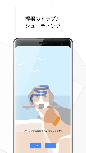 Sony のXperia用サポート PC版