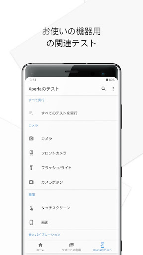 Sony のXperia用サポート PC版