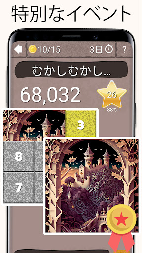 最高のナンプレ（無料） PC版