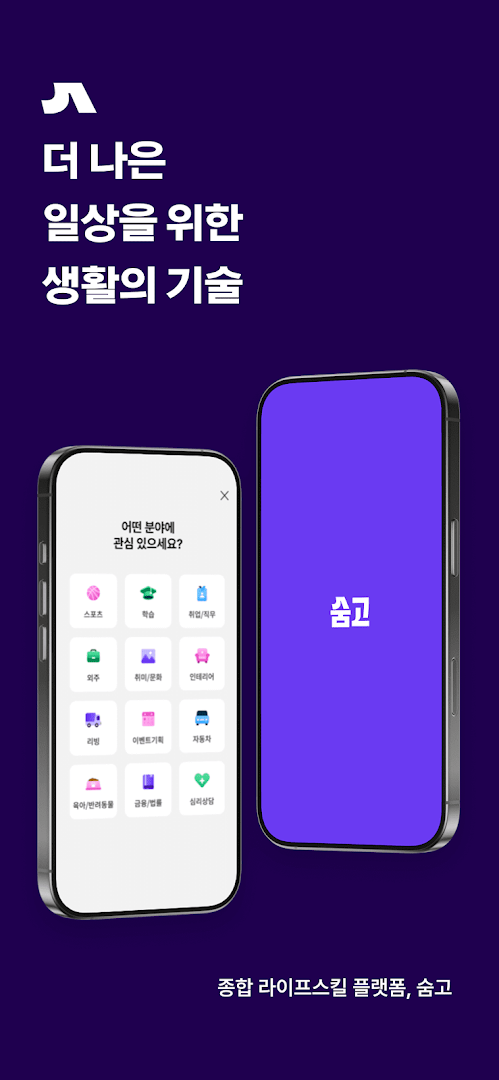 숨고 - 이사, 인테리어, 레슨까지 전국민 생활솔루션 PC