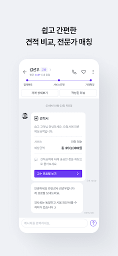 숨고 - 이사, 인테리어, 레슨까지 전국민 생활솔루션 PC