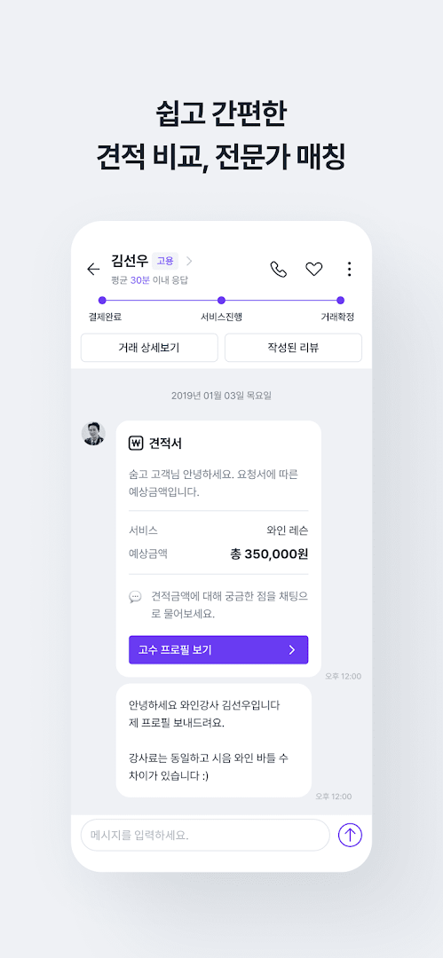 숨고 - 이사, 인테리어, 레슨까지 전국민 생활솔루션 PC