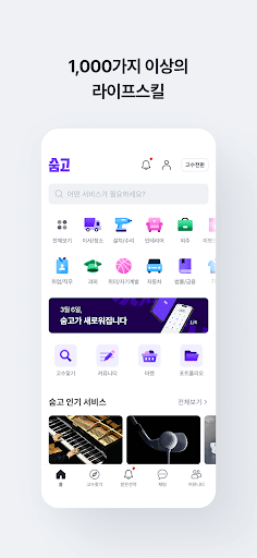 숨고 - 이사, 인테리어, 레슨까지 전국민 생활솔루션 PC