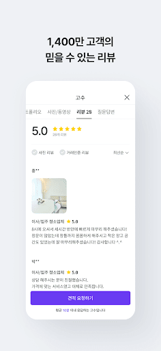 숨고 - 이사, 인테리어, 레슨까지 전국민 생활솔루션 PC