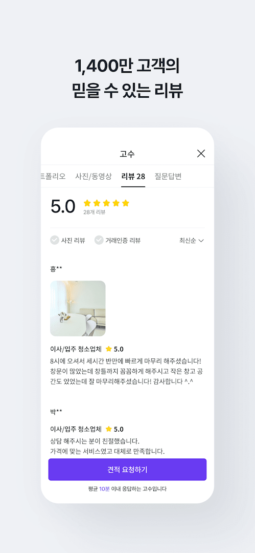 숨고 - 이사, 인테리어, 레슨까지 전국민 생활솔루션 PC