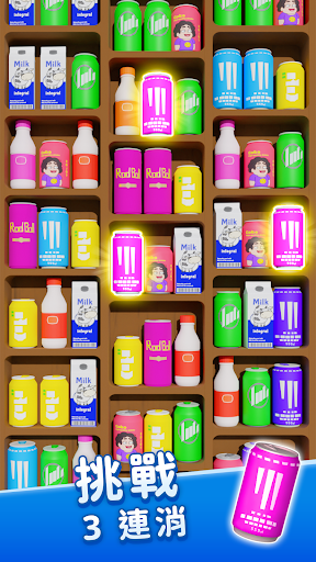 Goods Match 3D:貨架商品整理匹配消消樂消除遊戲