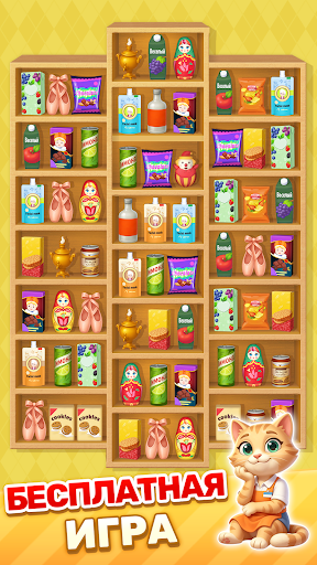 Goods Matching: 3D Сортировка ПК