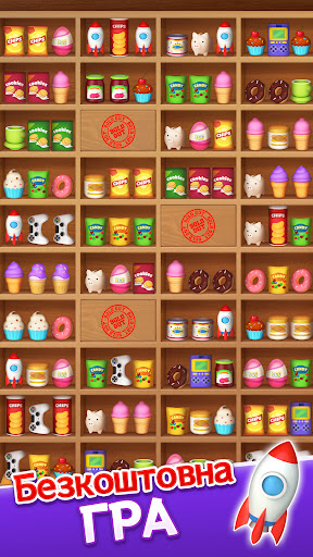 Goods Matching: 3D Сортировка PC