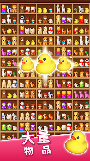 Goods Match 3D:貨架商品整理匹配消消樂消除遊戲電腦版