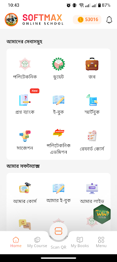 Softmax Online School পিসি