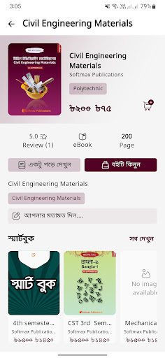 Softmax Online School পিসি