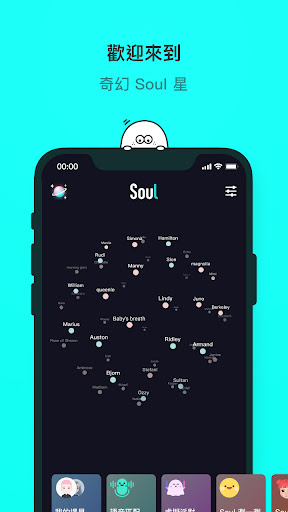 Soul-語音聊天, 匹配交友, 群聊分享