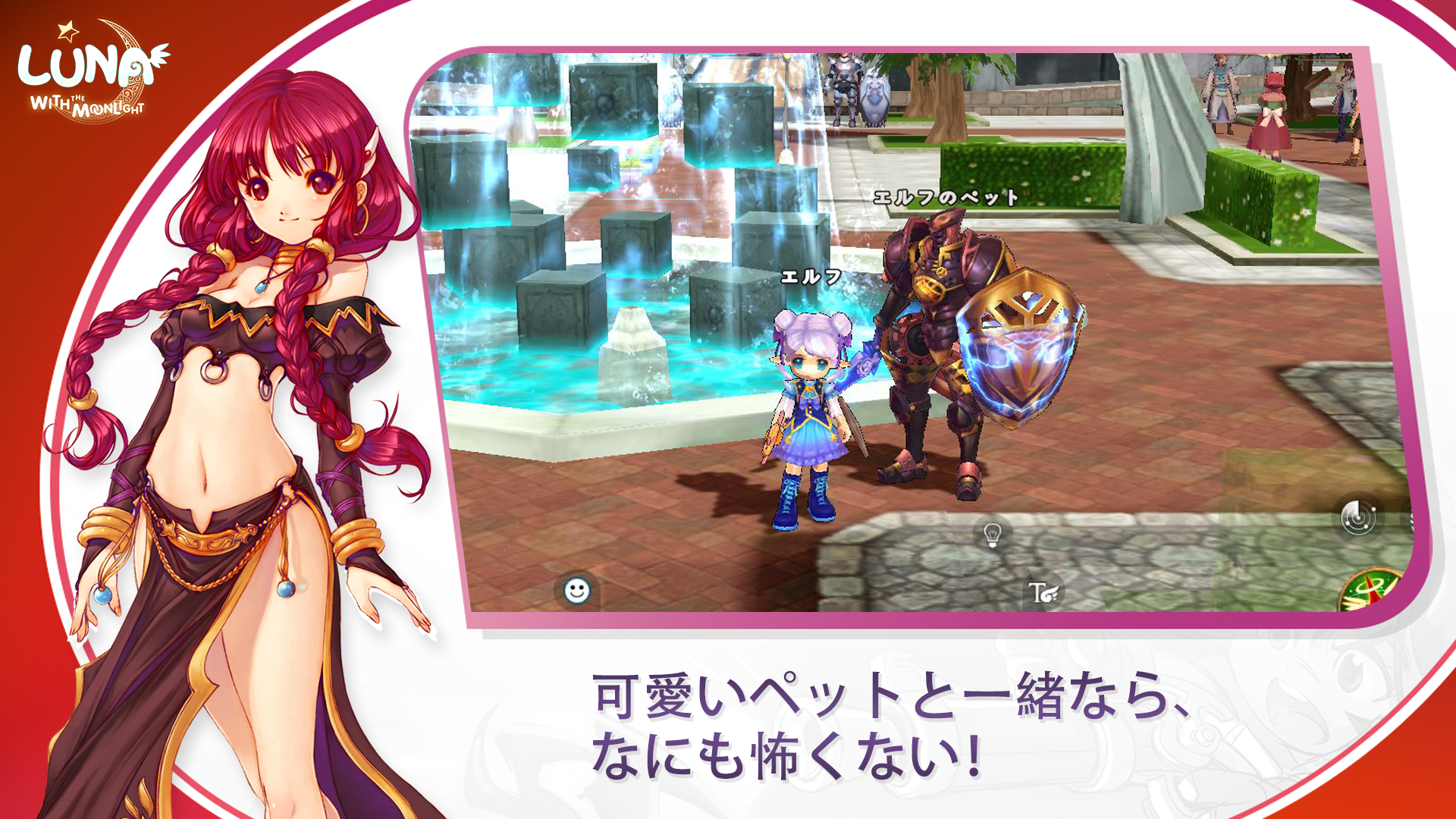 ルナモバイル：月明かりと共に PC版