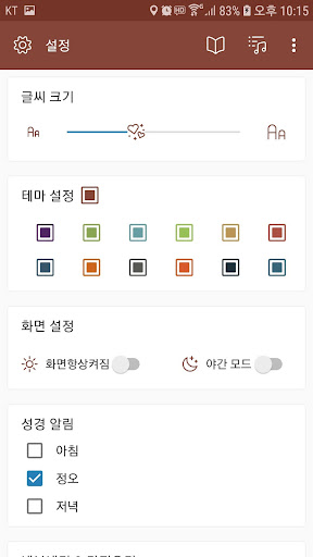 손안에성경 - 성경찬송