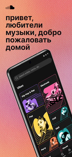SoundCloud: Play Music & Songs ПК