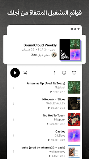 SoundCloud - موسيقي وصوت