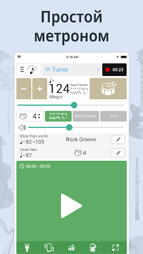 Тюнер и Метроном