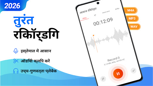 आवाज रिकॉर्डर - वॉइस रिकॉर्डर PC