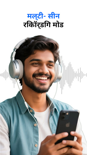 आवाज रिकॉर्डर - वॉइस रिकॉर्डर PC