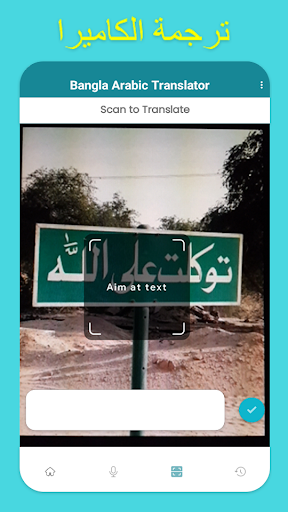 বাংলা থেকে আরবি অনুবাদ পিসি