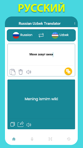 Русско-узбекский переводчик ПК